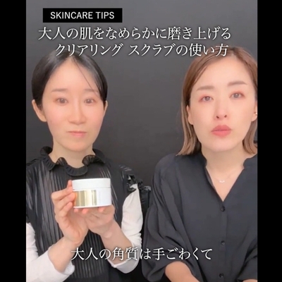 クリアリング スクラブ | SUQQU [スック] 公式サイト