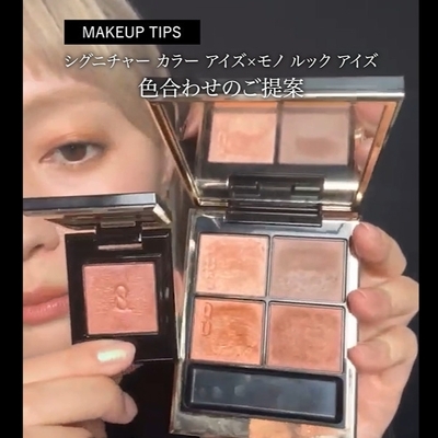 SUQQU シグニチャーカラーアイズ14 ルースパウダー プライマー 新たな門出を迎える人に贈る好印象パレットのSTAFF REVIEW | スナップ