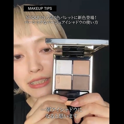 シグニチャー カラー アイズ | SUQQU [スック] 公式サイト