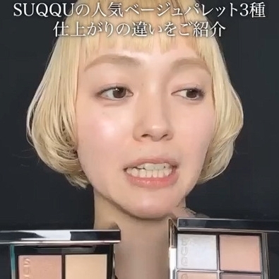 SUQQUの人気ベージュ系パレット3種を比較してご紹介のSTAFF REVIEW