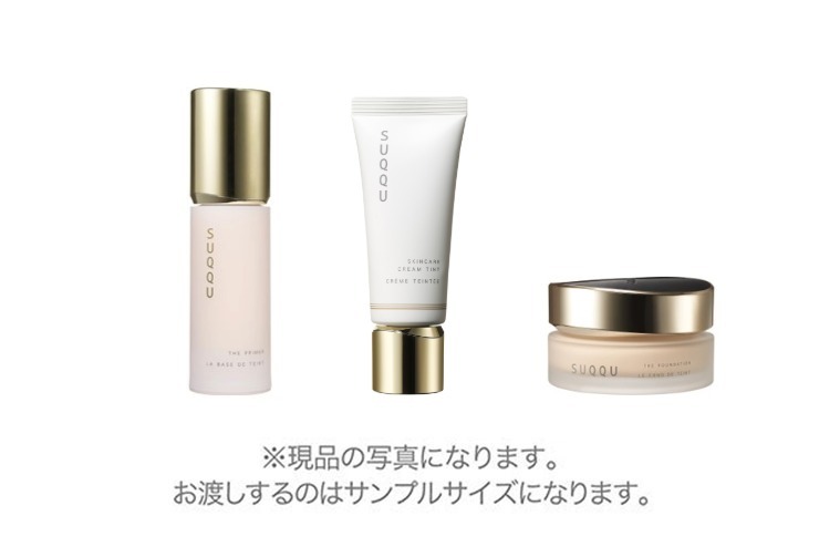 公式オンラインショップ購入特典】選べるサンプルpost | SUQQU [スック