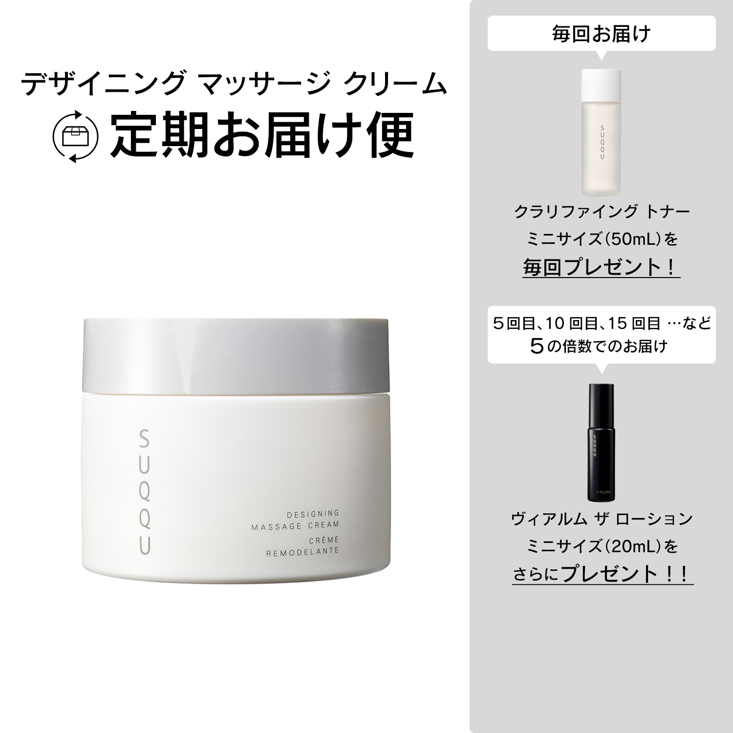 重要】デザイニング マッサージ クリーム 定期便特典内容変更の